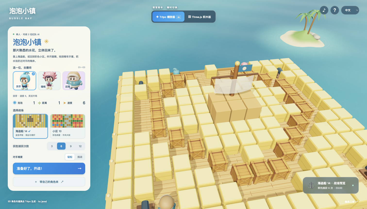 Bubble Bay: 3D-Wasserballon-Schlacht